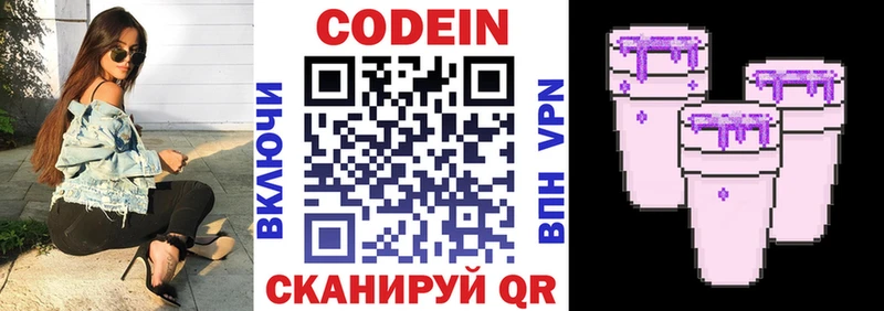 Кодеин Purple Drank  Зея 